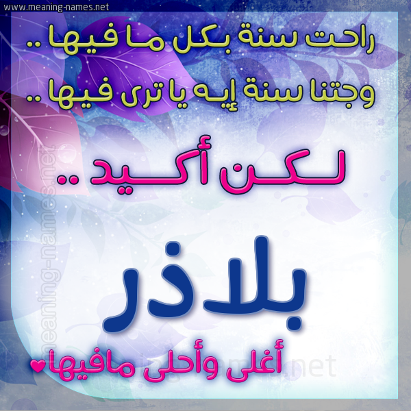 كارت راحت سنة وجتنا سنة واسمك أحلى مافيها 2018