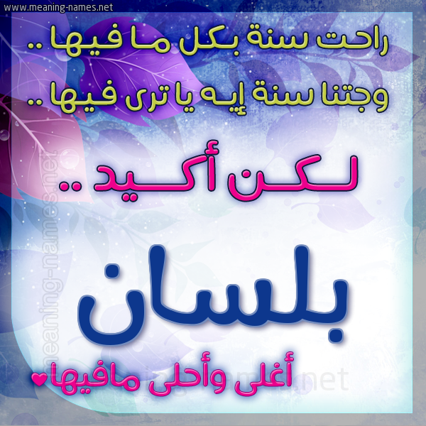 كارت راحت سنة وجتنا سنة واسمك أحلى مافيها 2018