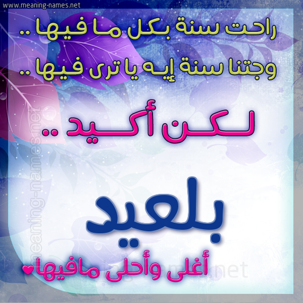 كارت راحت سنة وجتنا سنة واسمك أحلى مافيها 2018