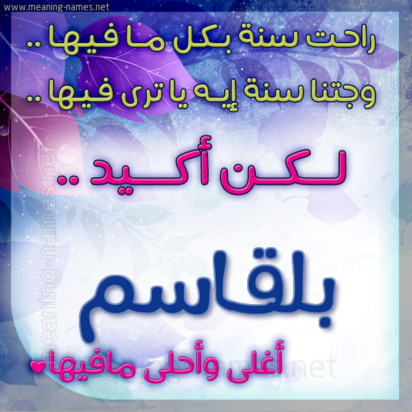 كارت راحت سنة وجتنا سنة واسمك أحلى مافيها 2018