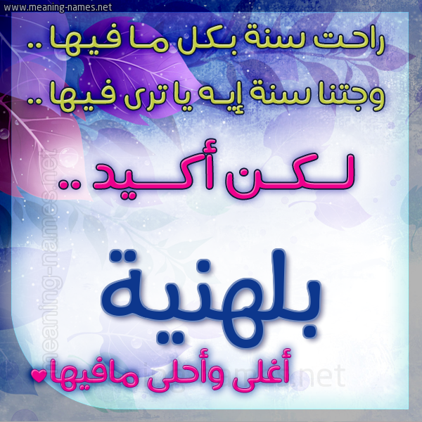 كارت راحت سنة وجتنا سنة واسمك أحلى مافيها 2018