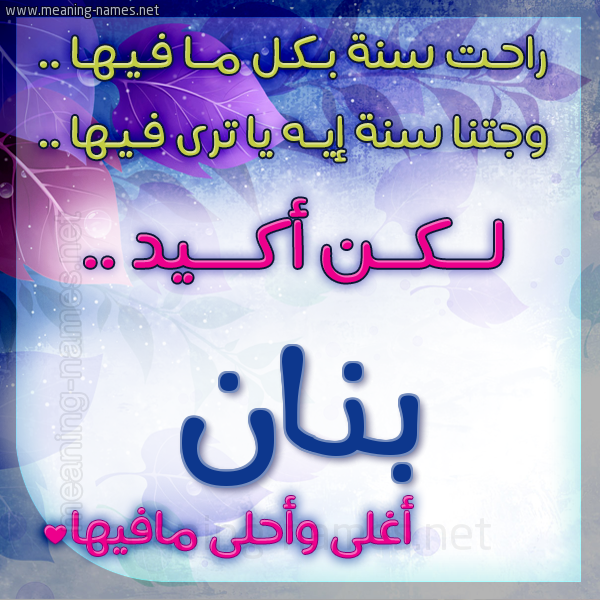كارت راحت سنة وجتنا سنة واسمك أحلى مافيها 2018