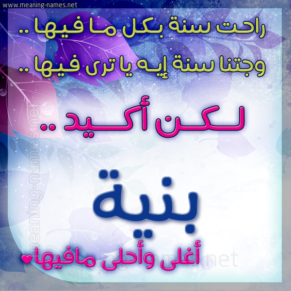 كارت راحت سنة وجتنا سنة واسمك أحلى مافيها 2018