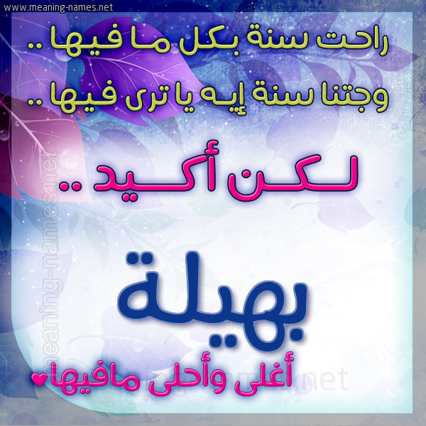 كارت راحت سنة وجتنا سنة واسمك أحلى مافيها 2018
