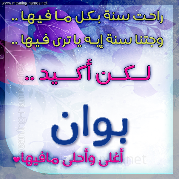 كارت راحت سنة وجتنا سنة واسمك أحلى مافيها 2018