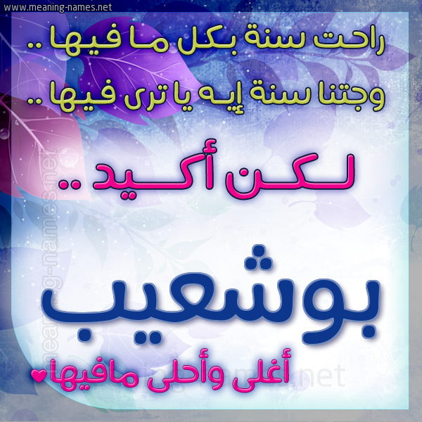 كارت راحت سنة وجتنا سنة واسمك أحلى مافيها 2018