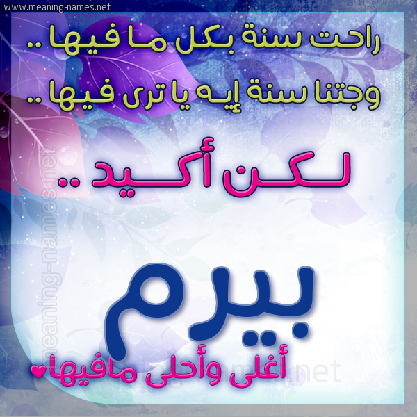 كارت راحت سنة وجتنا سنة واسمك أحلى مافيها 2018