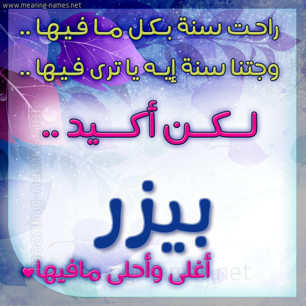 كارت راحت سنة وجتنا سنة واسمك أحلى مافيها 2018