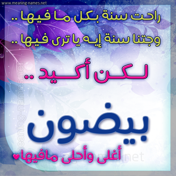 كارت راحت سنة وجتنا سنة واسمك أحلى مافيها 2018