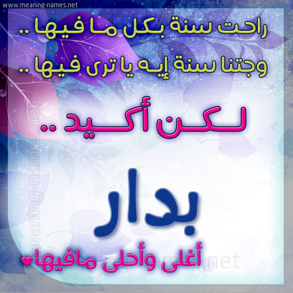 كارت راحت سنة وجتنا سنة واسمك أحلى مافيها 2018