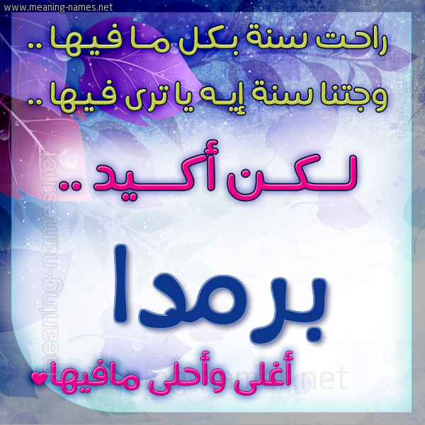 كارت راحت سنة وجتنا سنة واسمك أحلى مافيها 2018