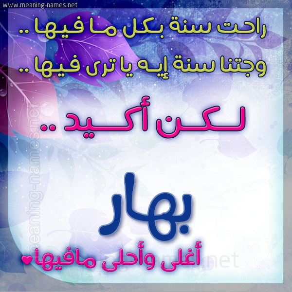 كارت راحت سنة وجتنا سنة واسمك أحلى مافيها 2018