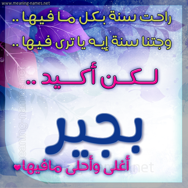 كارت راحت سنة وجتنا سنة واسمك أحلى مافيها 2018