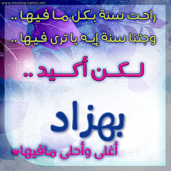 كارت راحت سنة وجتنا سنة واسمك أحلى مافيها 2018