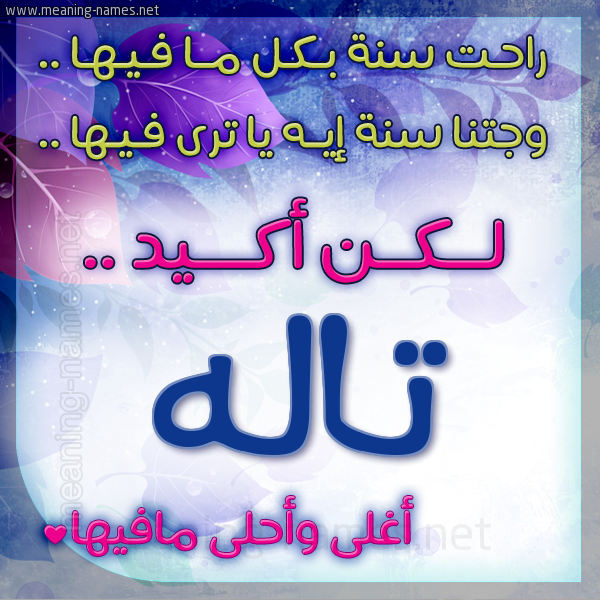 كارت راحت سنة وجتنا سنة واسمك أحلى مافيها 2018