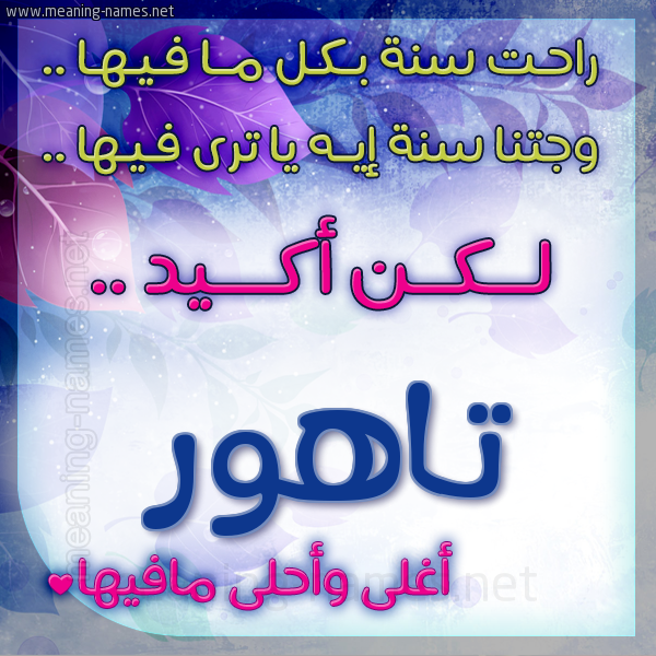 كارت راحت سنة وجتنا سنة واسمك أحلى مافيها 2018