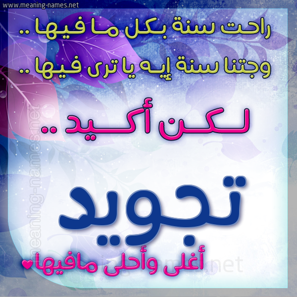 كارت راحت سنة وجتنا سنة واسمك أحلى مافيها 2018