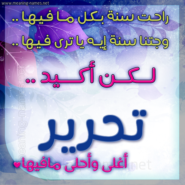كارت راحت سنة وجتنا سنة واسمك أحلى مافيها 2018