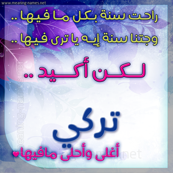 كارت راحت سنة وجتنا سنة واسمك أحلى مافيها 2018