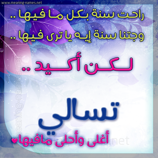 كارت راحت سنة وجتنا سنة واسمك أحلى مافيها 2018