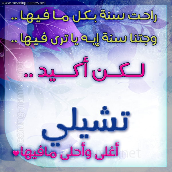 كارت راحت سنة وجتنا سنة واسمك أحلى مافيها 2018