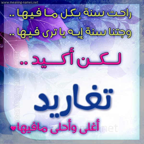كارت راحت سنة وجتنا سنة واسمك أحلى مافيها 2018