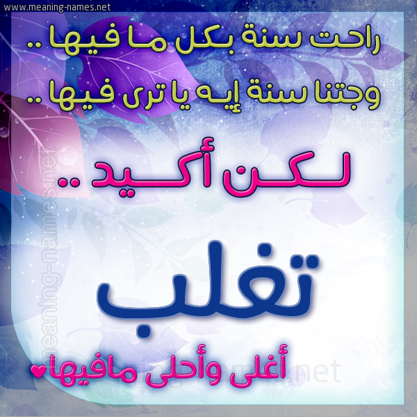 كارت راحت سنة وجتنا سنة واسمك أحلى مافيها 2018