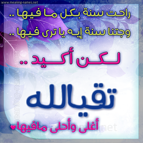 كارت راحت سنة وجتنا سنة واسمك أحلى مافيها 2018