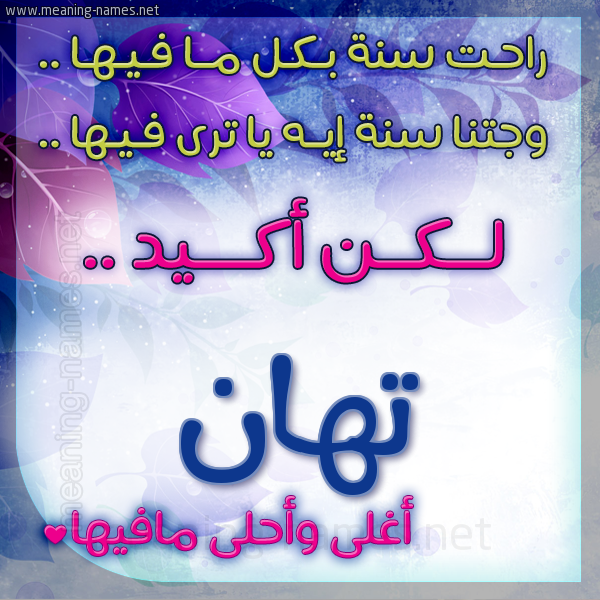 كارت راحت سنة وجتنا سنة واسمك أحلى مافيها 2018