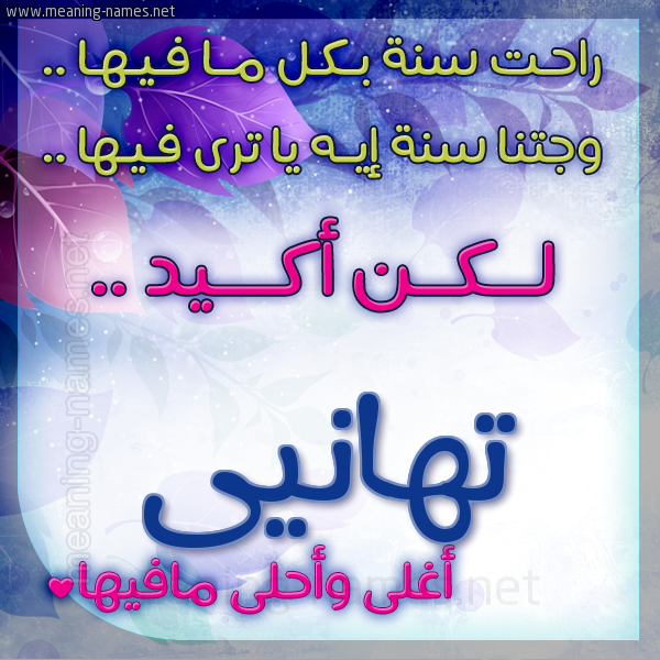 كارت راحت سنة وجتنا سنة واسمك أحلى مافيها 2018
