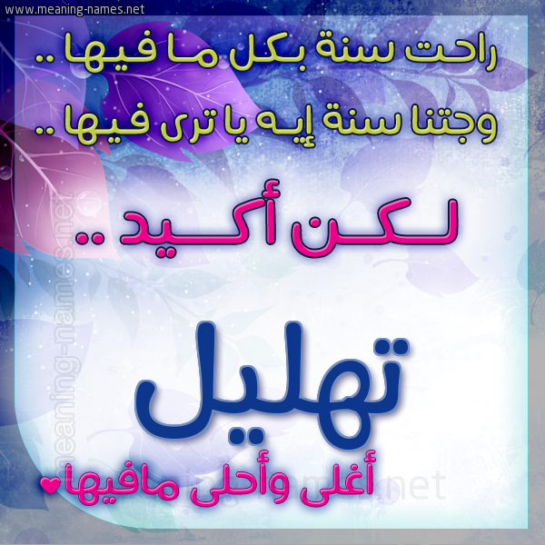 كارت راحت سنة وجتنا سنة واسمك أحلى مافيها 2018