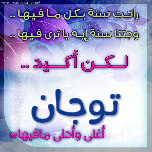 كارت راحت سنة وجتنا سنة واسمك أحلى مافيها 2018