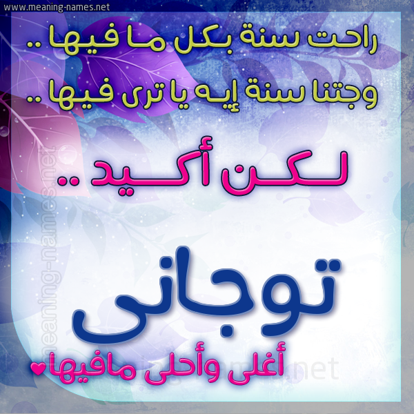 كارت راحت سنة وجتنا سنة واسمك أحلى مافيها 2018