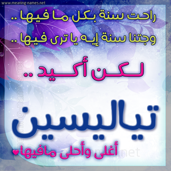كارت راحت سنة وجتنا سنة واسمك أحلى مافيها 2018