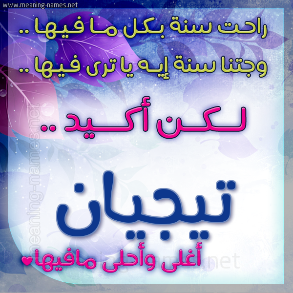 كارت راحت سنة وجتنا سنة واسمك أحلى مافيها 2018