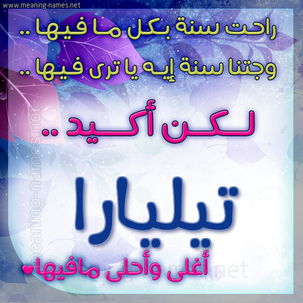 كارت راحت سنة وجتنا سنة واسمك أحلى مافيها 2018