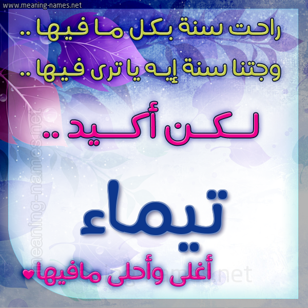 كارت راحت سنة وجتنا سنة واسمك أحلى مافيها 2018