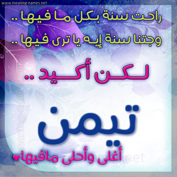 كارت راحت سنة وجتنا سنة واسمك أحلى مافيها 2018