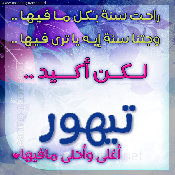 كارت راحت سنة وجتنا سنة واسمك أحلى مافيها 2018