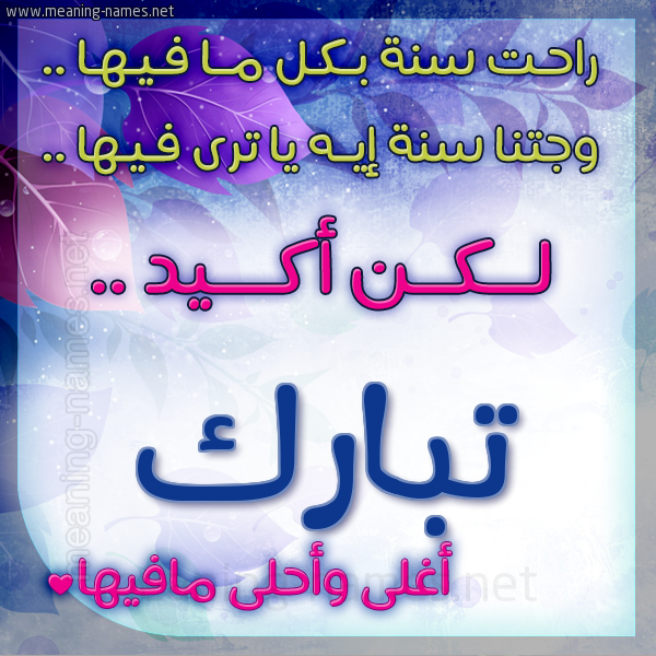 كارت راحت سنة وجتنا سنة واسمك أحلى مافيها 2018