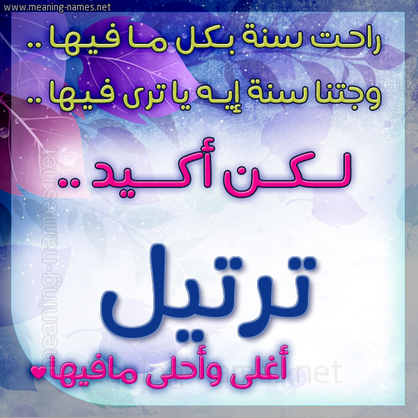 كارت راحت سنة وجتنا سنة واسمك أحلى مافيها 2018