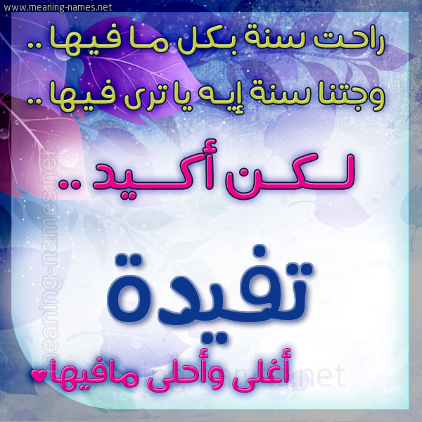 كارت راحت سنة وجتنا سنة واسمك أحلى مافيها 2018