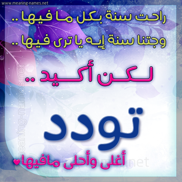 كارت راحت سنة وجتنا سنة واسمك أحلى مافيها 2018
