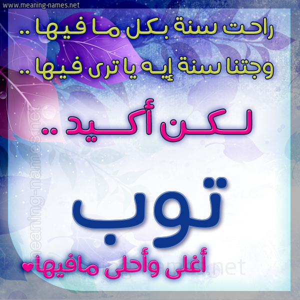 كارت راحت سنة وجتنا سنة واسمك أحلى مافيها 2018