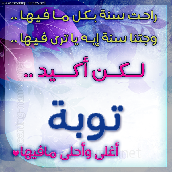كارت راحت سنة وجتنا سنة واسمك أحلى مافيها 2018