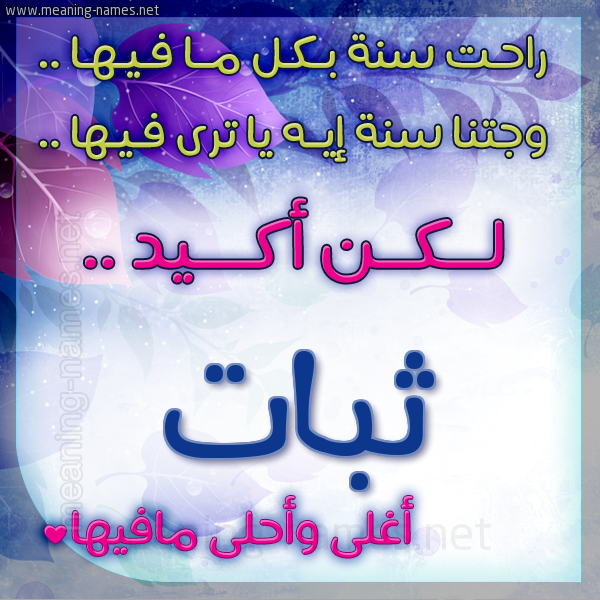 كارت راحت سنة وجتنا سنة واسمك أحلى مافيها 2018