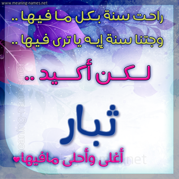 كارت راحت سنة وجتنا سنة واسمك أحلى مافيها 2018