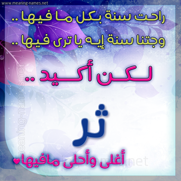 كارت راحت سنة وجتنا سنة واسمك أحلى مافيها 2018