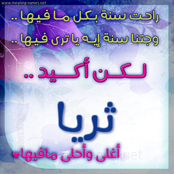 كارت راحت سنة وجتنا سنة واسمك أحلى مافيها 2018