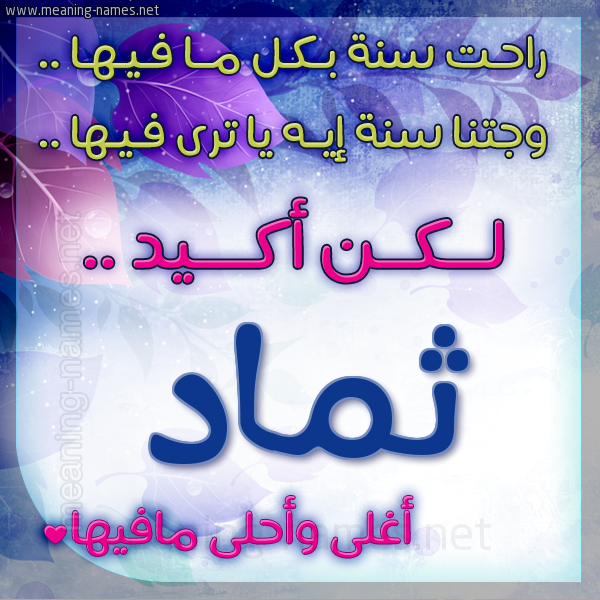 كارت راحت سنة وجتنا سنة واسمك أحلى مافيها 2018